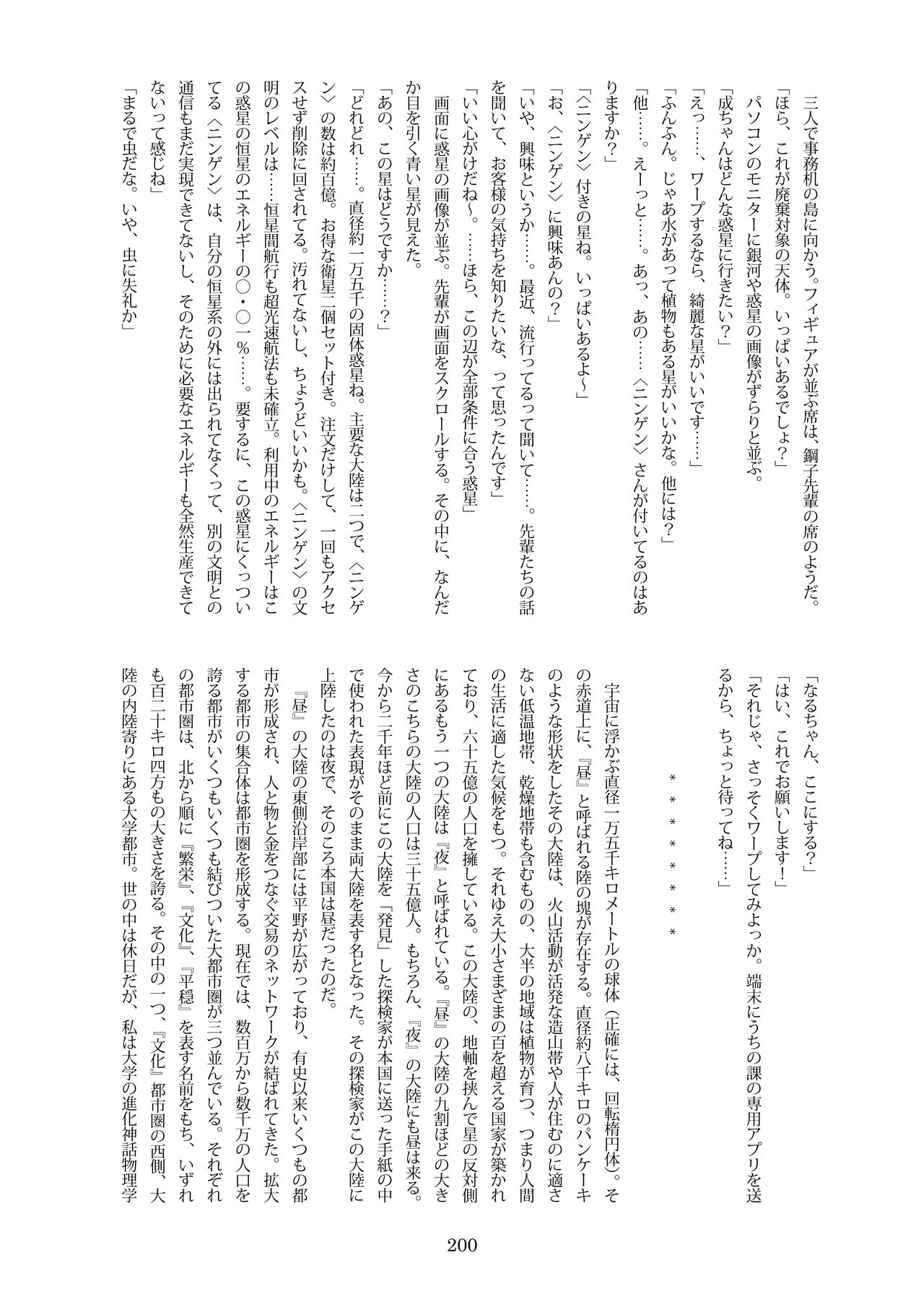 [CalmBlue (Various)]Tenshin Ranman Gigantic Extreme 8th(Various) [English] [Digital] Page 200