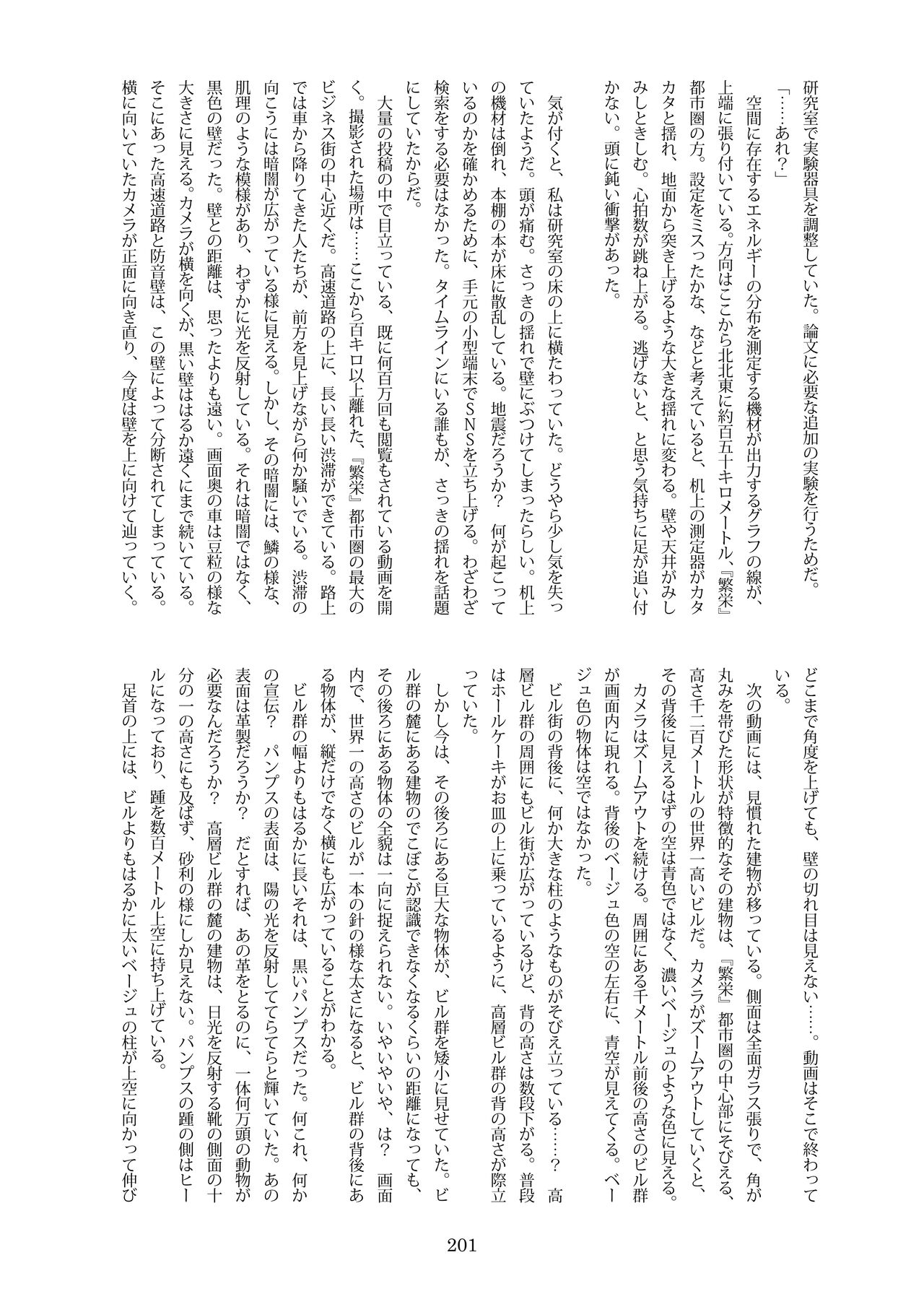 [CalmBlue (Various)]Tenshin Ranman Gigantic Extreme 8th(Various) [English] [Digital] Page 201