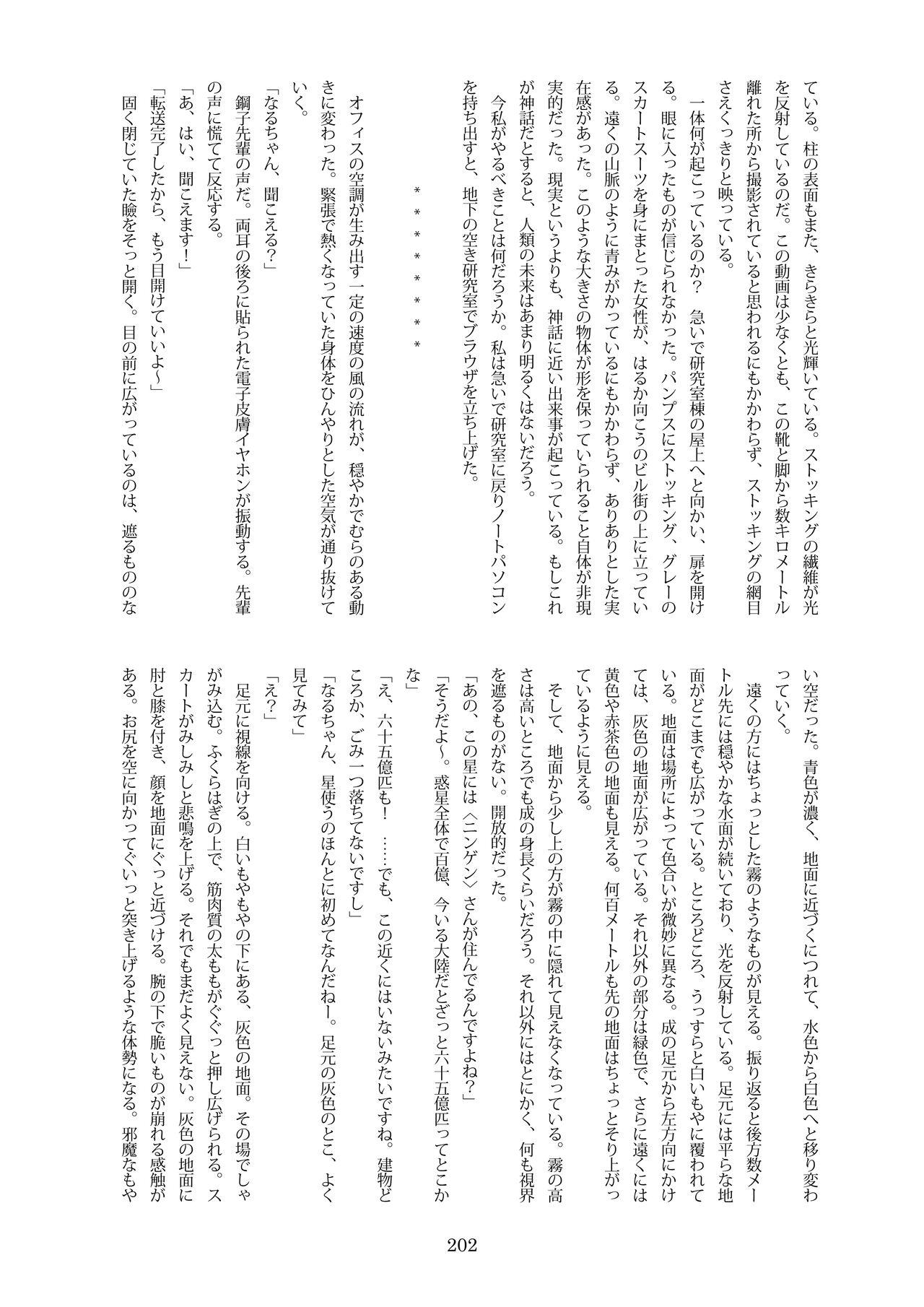 [CalmBlue (Various)]Tenshin Ranman Gigantic Extreme 8th(Various) [English] [Digital] Page 202