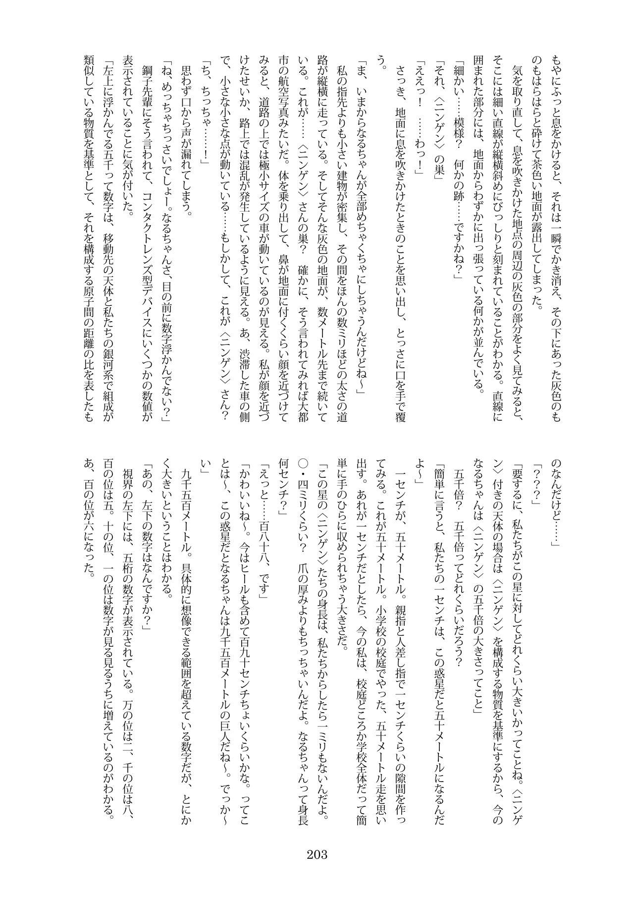[CalmBlue (Various)]Tenshin Ranman Gigantic Extreme 8th(Various) [English] [Digital] Page 203