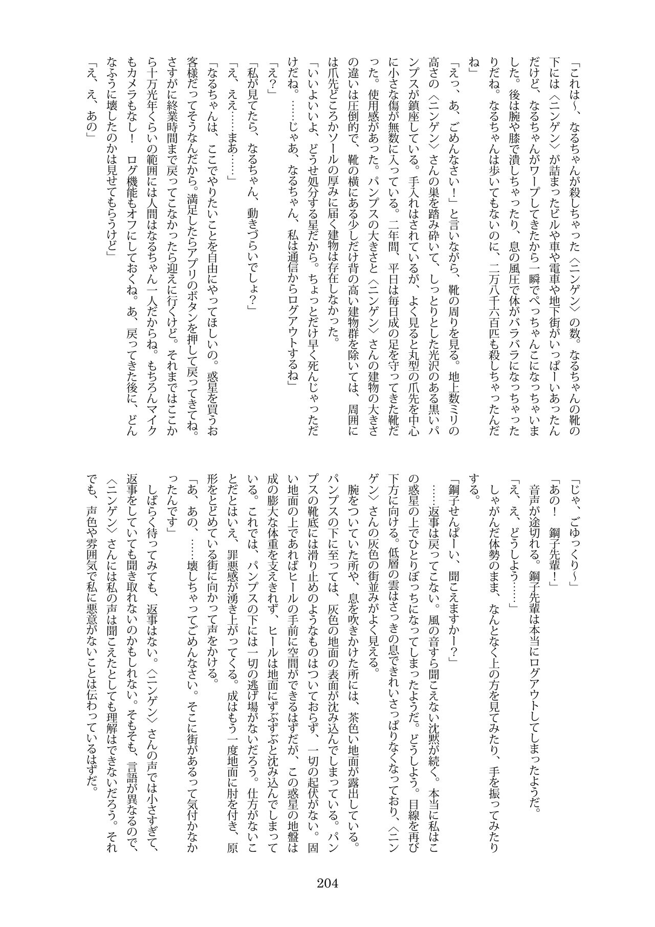 [CalmBlue (Various)]Tenshin Ranman Gigantic Extreme 8th(Various) [English] [Digital] Page 204