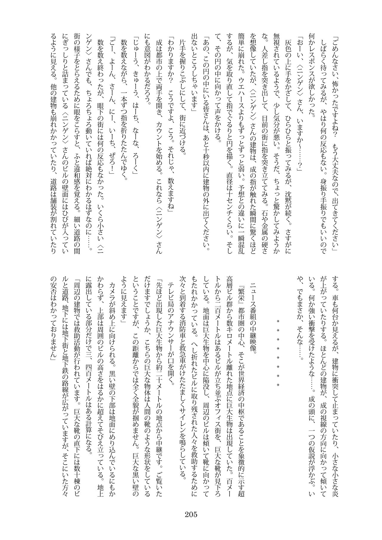 [CalmBlue (Various)]Tenshin Ranman Gigantic Extreme 8th(Various) [English] [Digital] Page 205