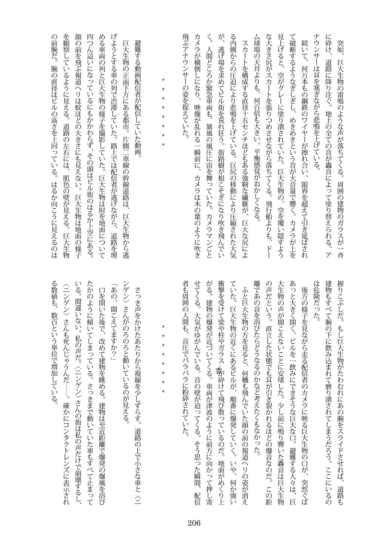 [CalmBlue (Various)]Tenshin Ranman Gigantic Extreme 8th(Various) [English] [Digital] Page 206
