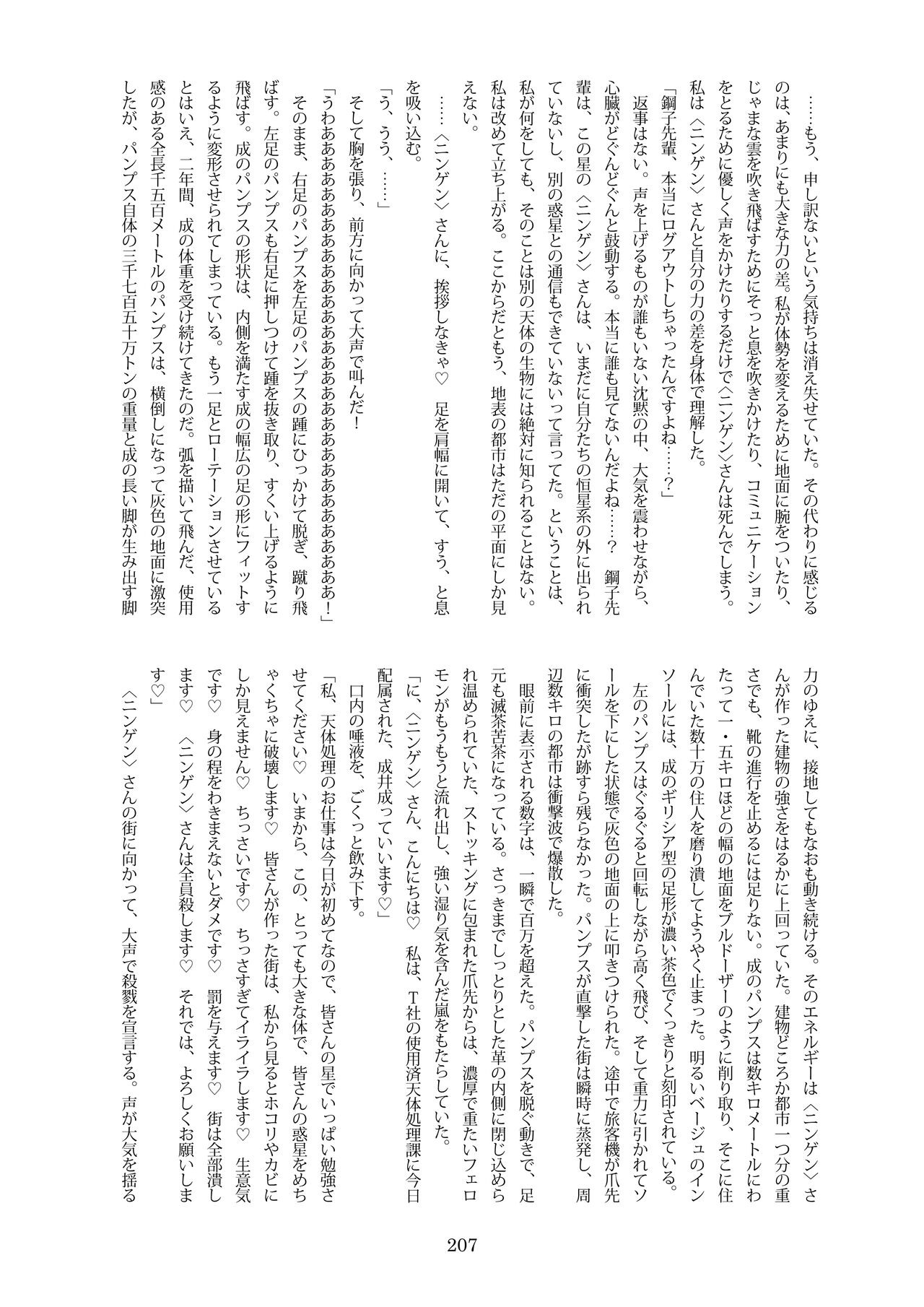 [CalmBlue (Various)]Tenshin Ranman Gigantic Extreme 8th(Various) [English] [Digital] Page 207