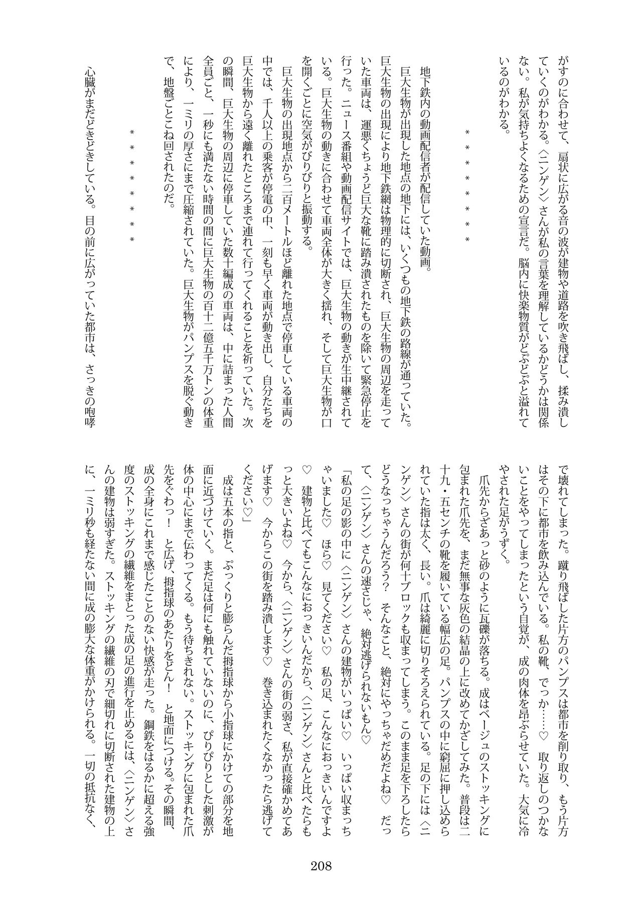 [CalmBlue (Various)]Tenshin Ranman Gigantic Extreme 8th(Various) [English] [Digital] Page 208