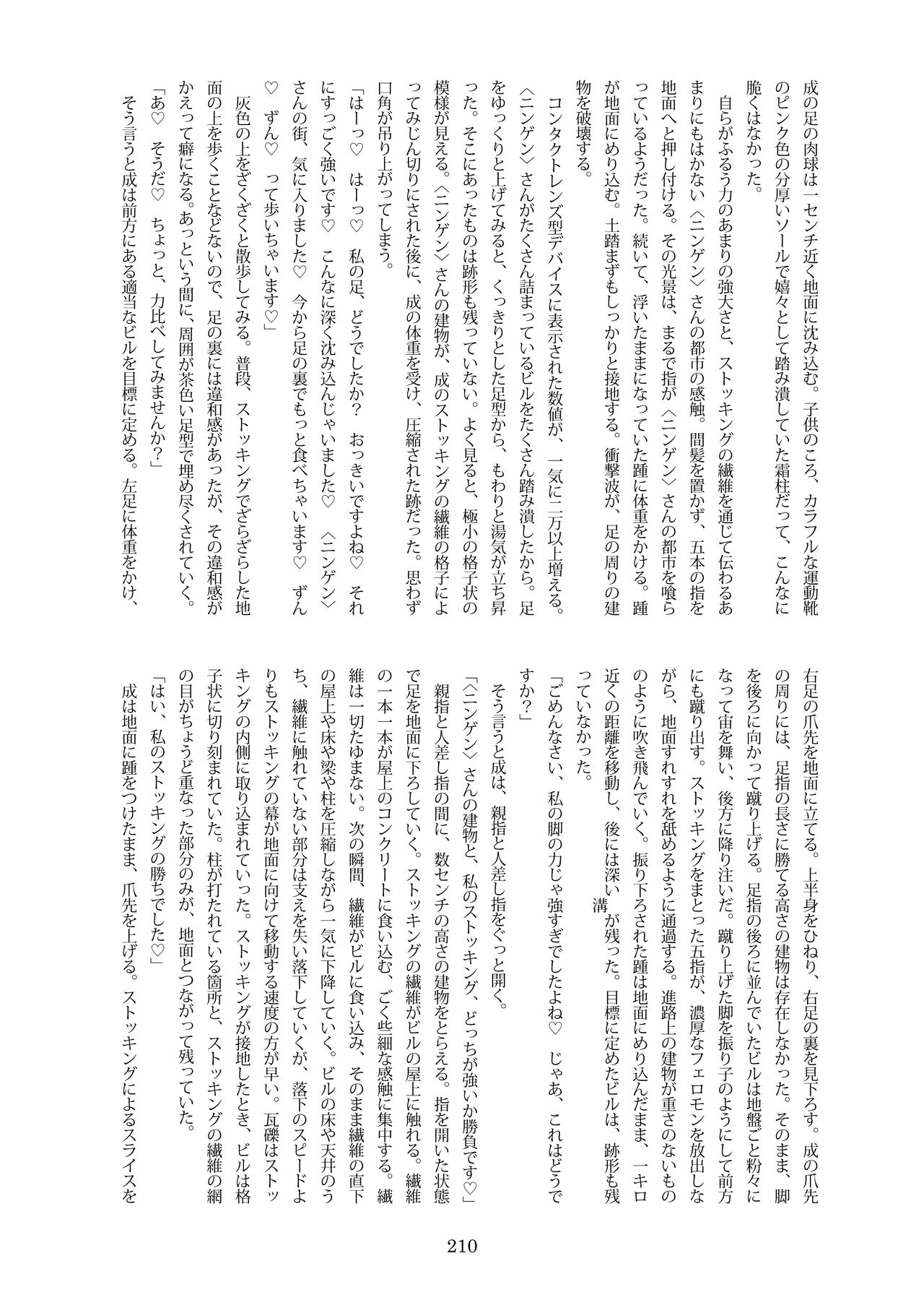 [CalmBlue (Various)]Tenshin Ranman Gigantic Extreme 8th(Various) [English] [Digital] Page 210