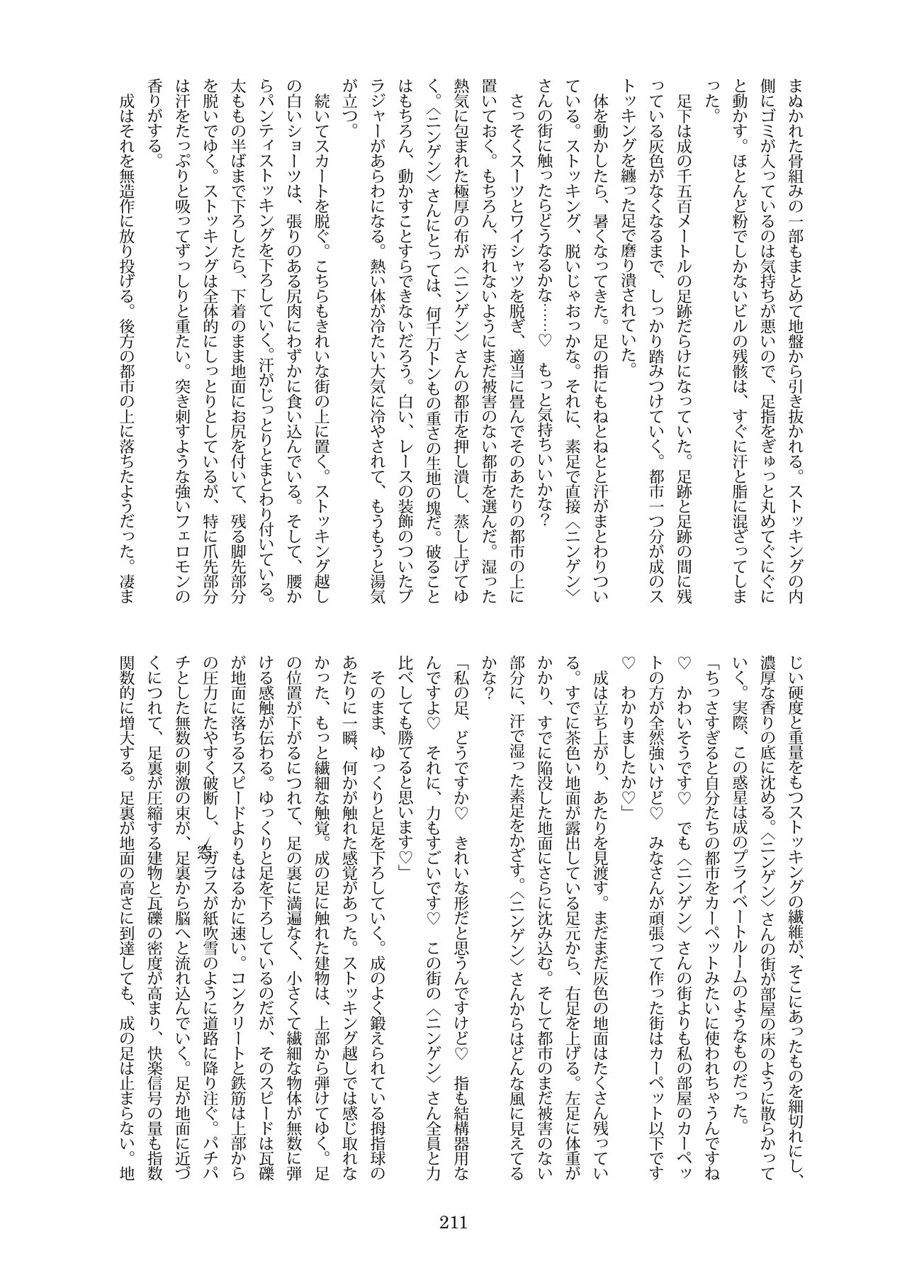 [CalmBlue (Various)]Tenshin Ranman Gigantic Extreme 8th(Various) [English] [Digital] Page 211