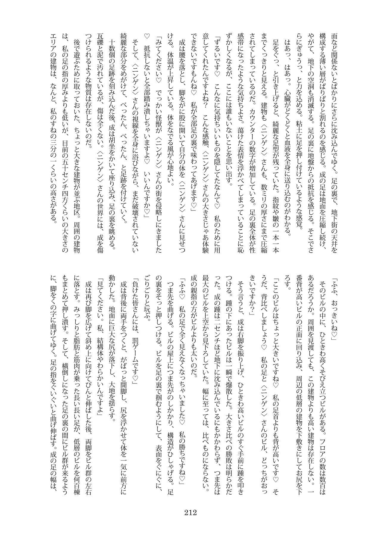 [CalmBlue (Various)]Tenshin Ranman Gigantic Extreme 8th(Various) [English] [Digital] Page 212