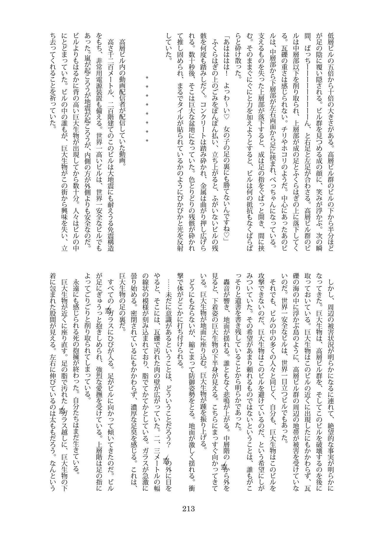 [CalmBlue (Various)]Tenshin Ranman Gigantic Extreme 8th(Various) [English] [Digital] Page 213