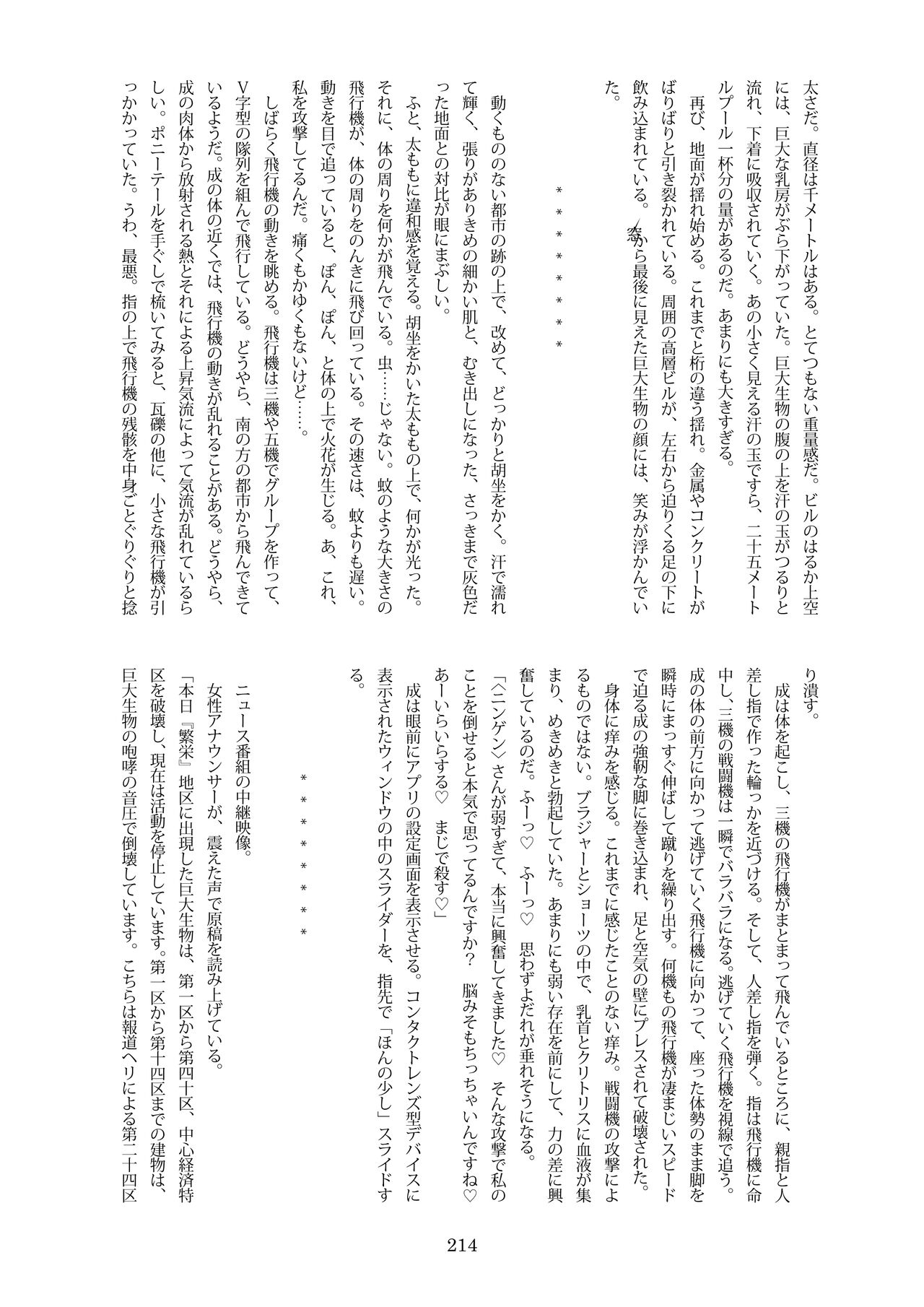 [CalmBlue (Various)]Tenshin Ranman Gigantic Extreme 8th(Various) [English] [Digital] Page 214