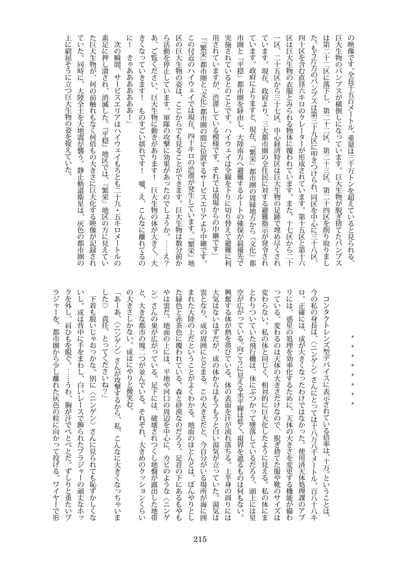 [CalmBlue (Various)]Tenshin Ranman Gigantic Extreme 8th(Various) [English] [Digital] Page 215