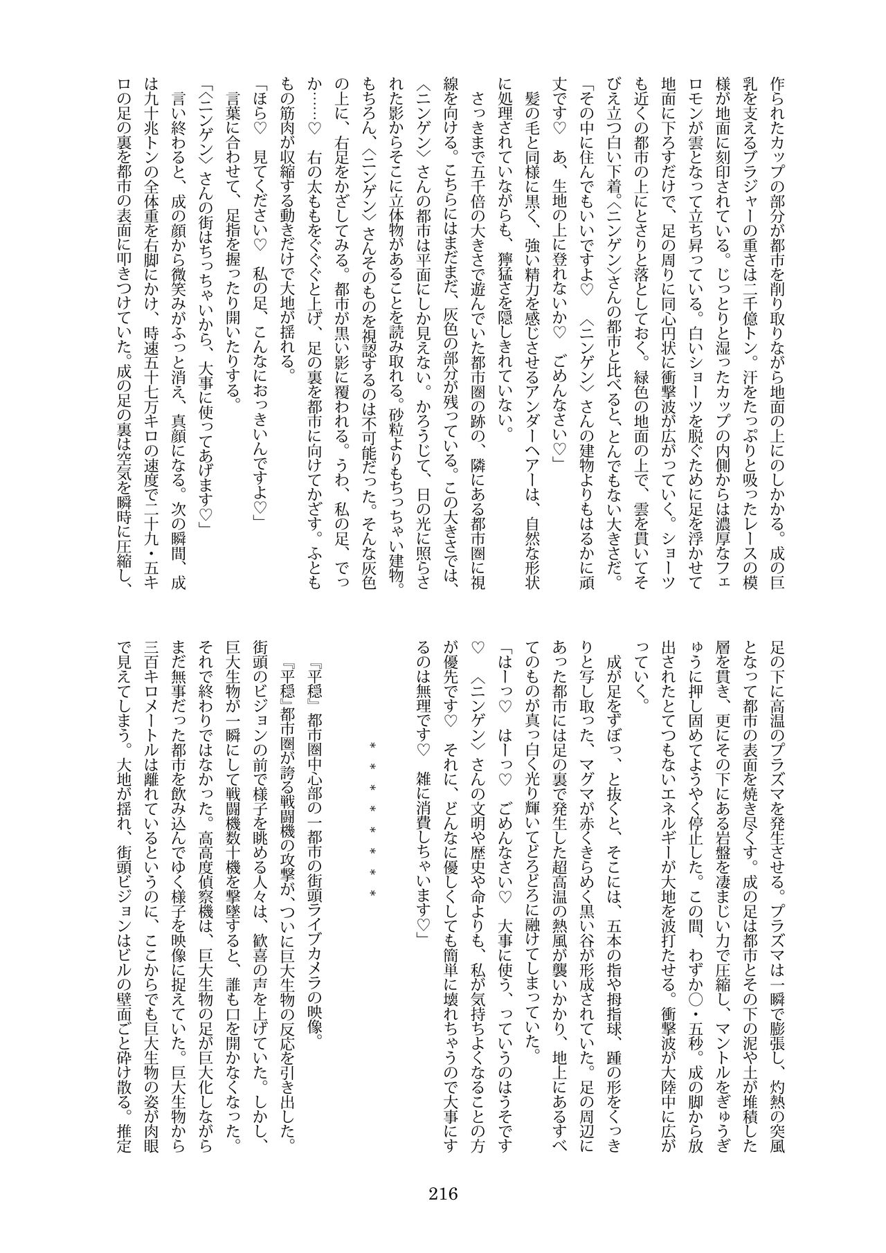 [CalmBlue (Various)]Tenshin Ranman Gigantic Extreme 8th(Various) [English] [Digital] Page 216