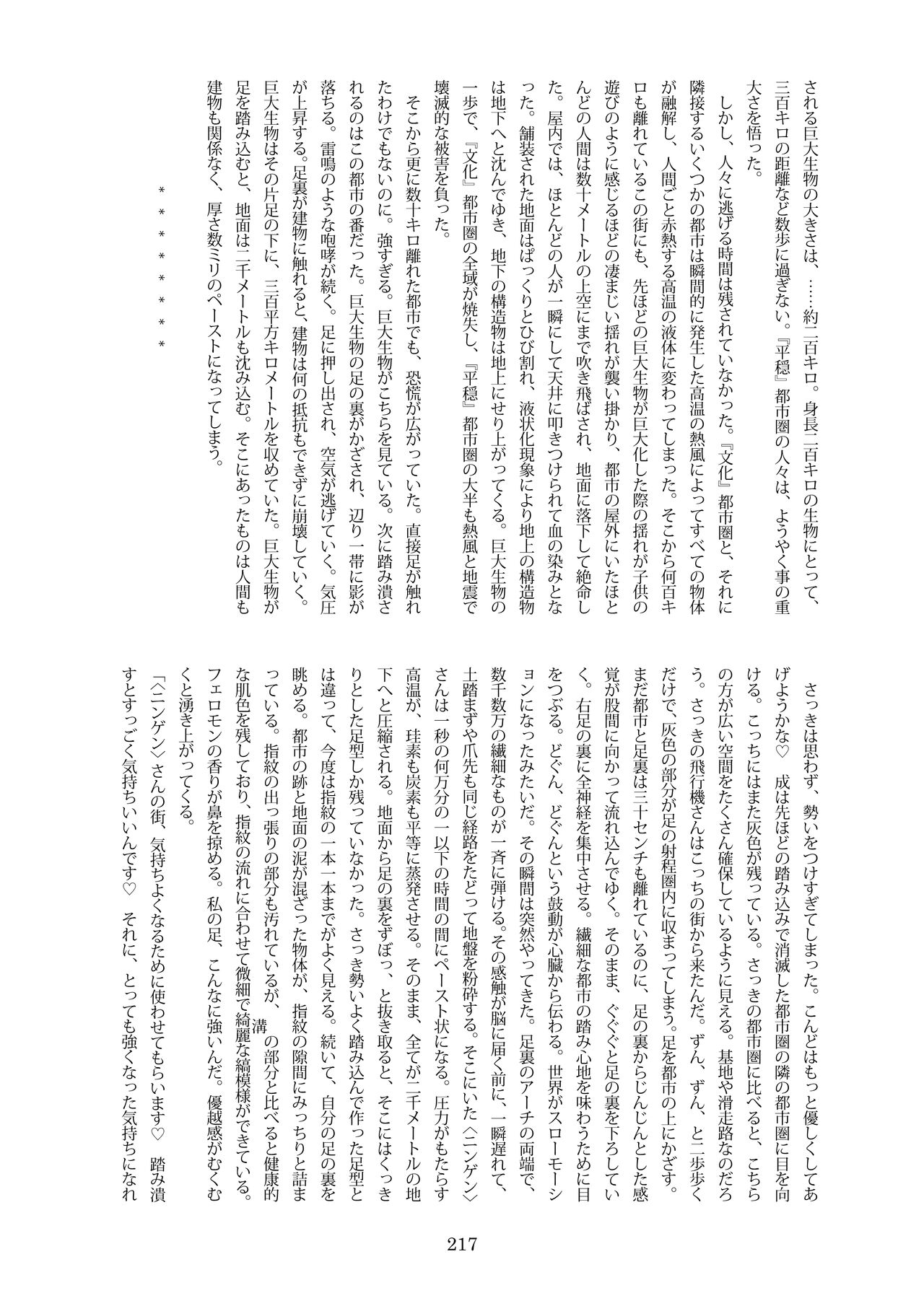 [CalmBlue (Various)]Tenshin Ranman Gigantic Extreme 8th(Various) [English] [Digital] Page 217
