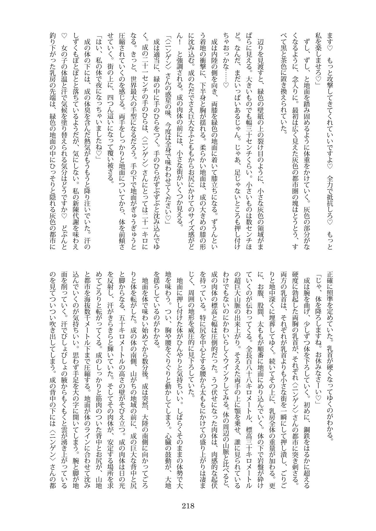 [CalmBlue (Various)]Tenshin Ranman Gigantic Extreme 8th(Various) [English] [Digital] Page 218