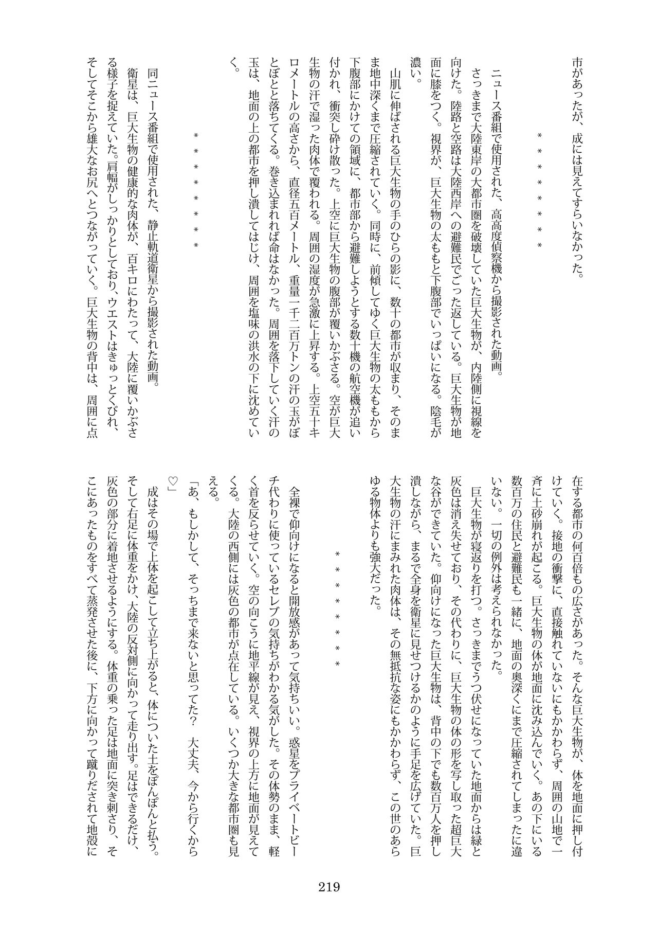 [CalmBlue (Various)]Tenshin Ranman Gigantic Extreme 8th(Various) [English] [Digital] Page 219