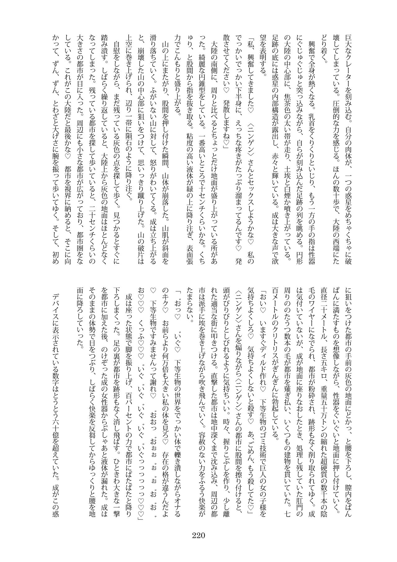 [CalmBlue (Various)]Tenshin Ranman Gigantic Extreme 8th(Various) [English] [Digital] Page 220