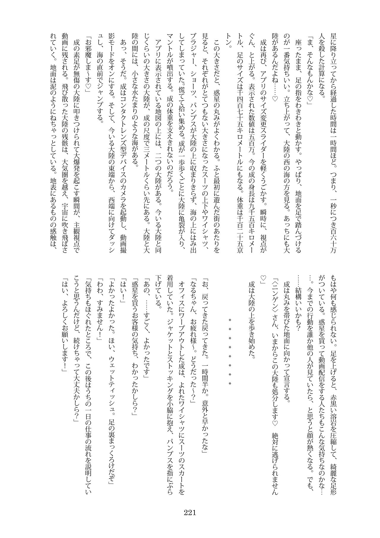 [CalmBlue (Various)]Tenshin Ranman Gigantic Extreme 8th(Various) [English] [Digital] Page 221