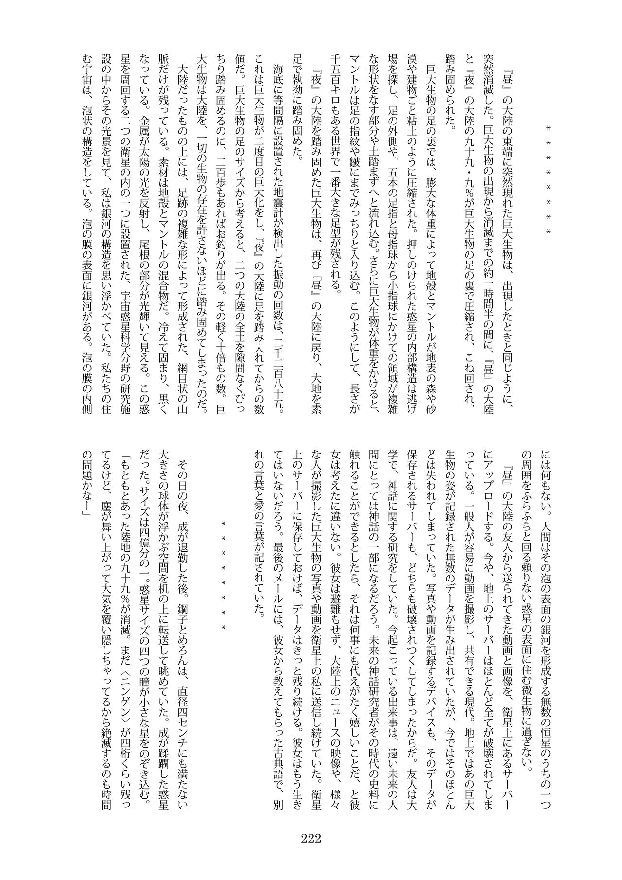 [CalmBlue (Various)]Tenshin Ranman Gigantic Extreme 8th(Various) [English] [Digital] Page 222