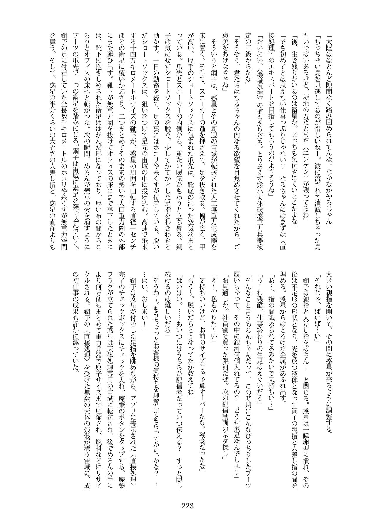 [CalmBlue (Various)]Tenshin Ranman Gigantic Extreme 8th(Various) [English] [Digital] Page 223