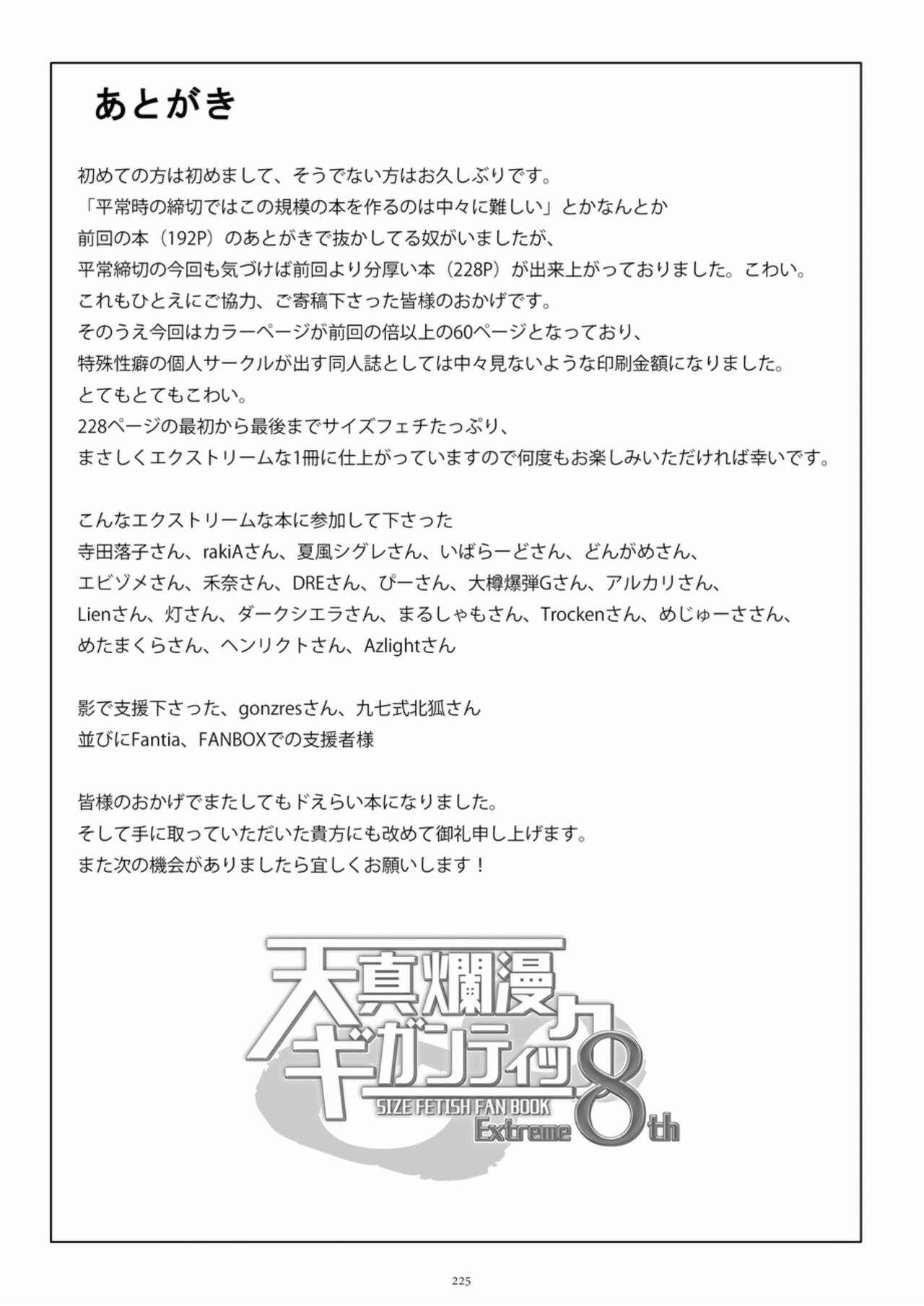 [CalmBlue (Various)]Tenshin Ranman Gigantic Extreme 8th(Various) [English] [Digital] Page 225