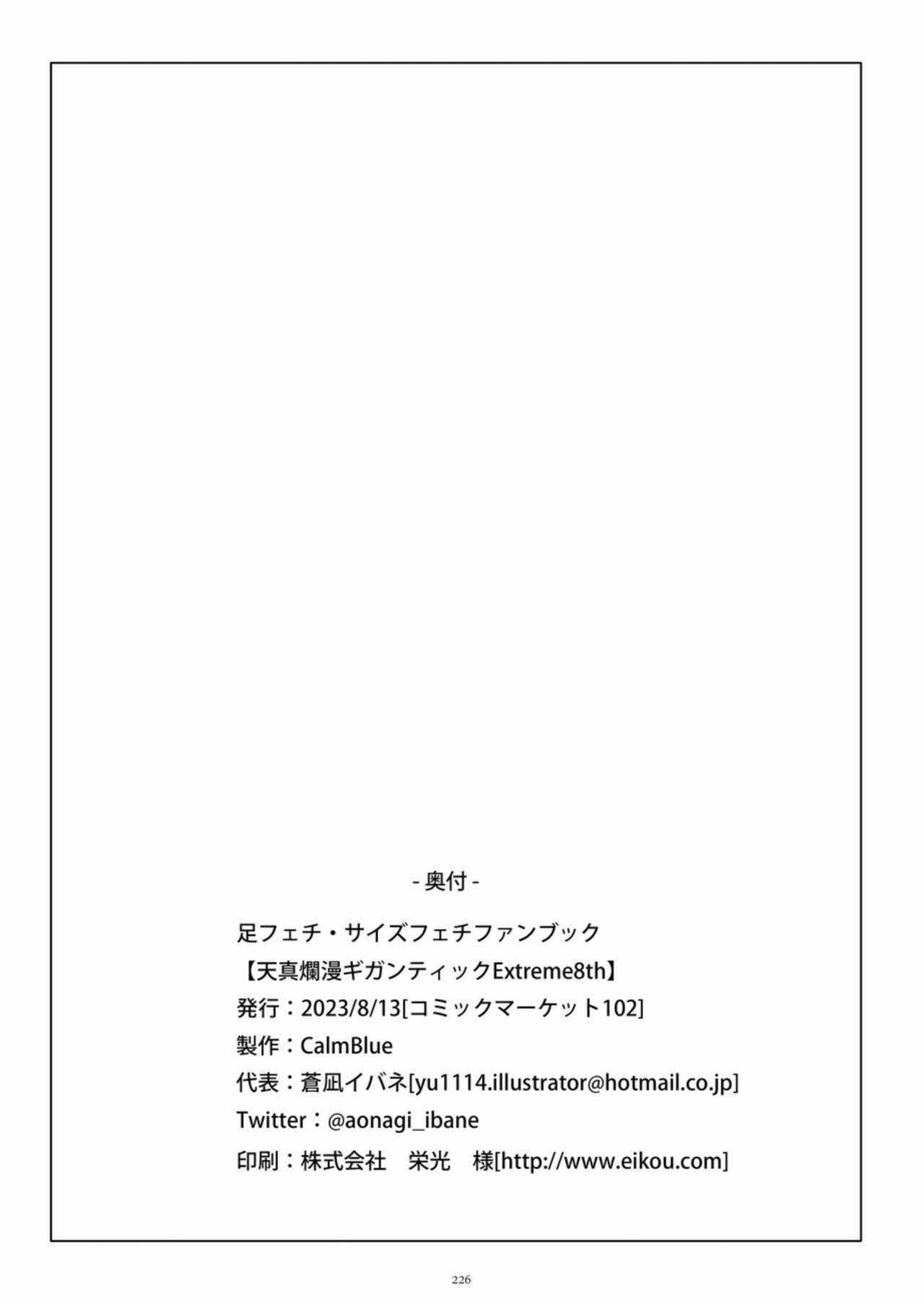 [CalmBlue (Various)]Tenshin Ranman Gigantic Extreme 8th(Various) [English] [Digital] Page 226