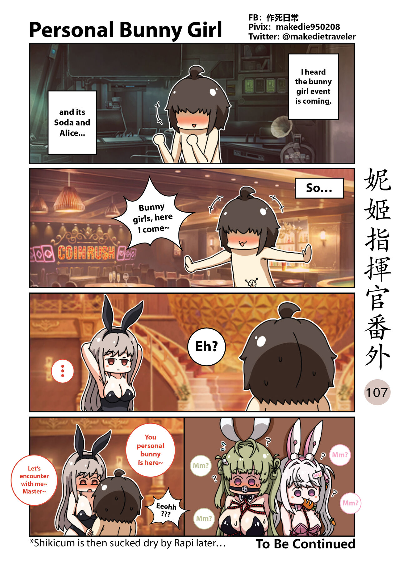 [作死日常]NIKKE Shikikan Daily(Goddess of Victory: Nikke) [English] [Ongoing] Page 151