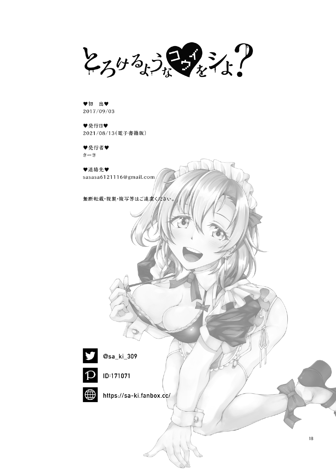 [Sa-Ki (Sa-Ki)]Torokeru you na Koui o Shi yo?(Love Live!) [English] [YxTL] [Digital] Page 17