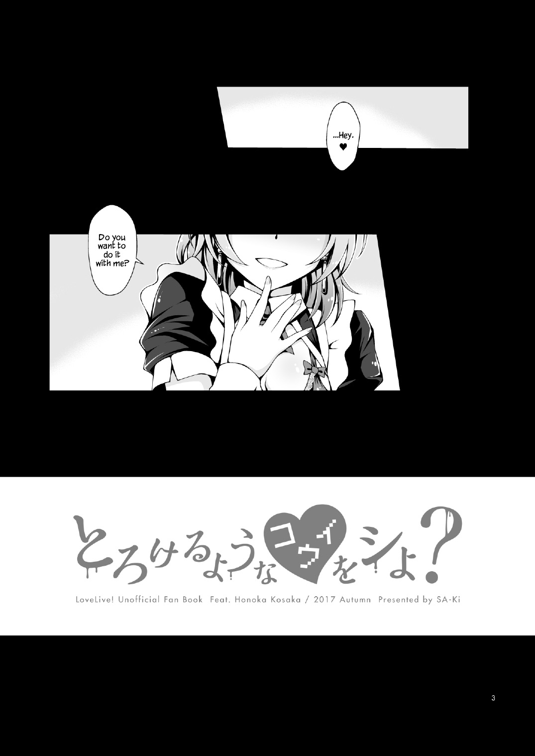 [Sa-Ki (Sa-Ki)]Torokeru you na Koui o Shi yo?(Love Live!) [English] [YxTL] [Digital] Page 2