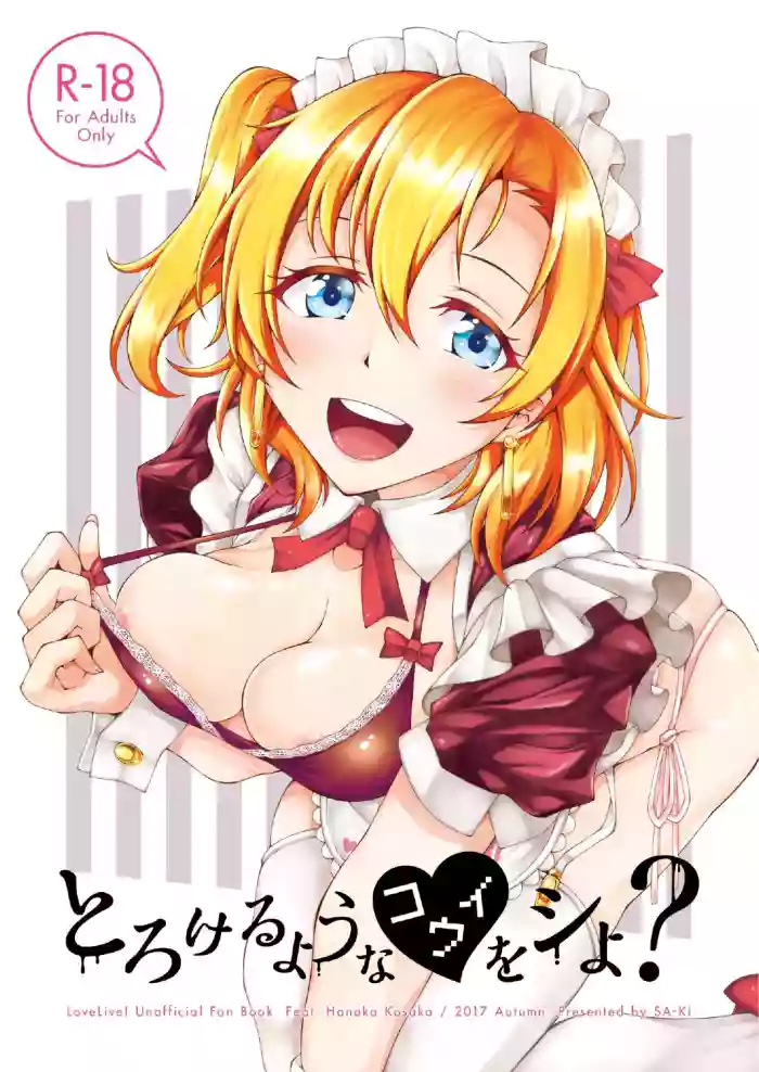 [Sa-Ki (Sa-Ki)]Torokeru you na Koui o Shi yo?(Love Live!) [English] [YxTL] [Digital]