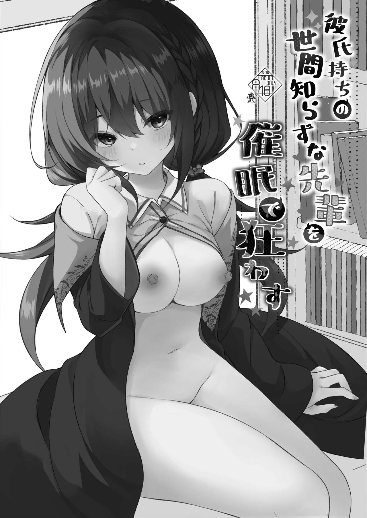 [Rocomani (Manatsu)]Kareshi Mochi no Sekenshirazu na Senpai o Saimin de Kuruwasu(Hypnotizing My Senpai, Who Has a Boyfriend, And Driving Her Crazy For Sex) [Rei Scans] Page 2