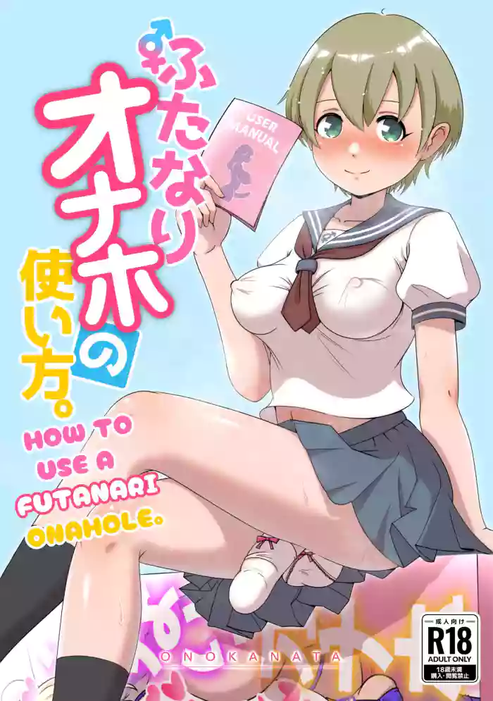 [Onokanata Heaven]How To Use A Futanari Onahole[English] [LovelyKnightTranslation]