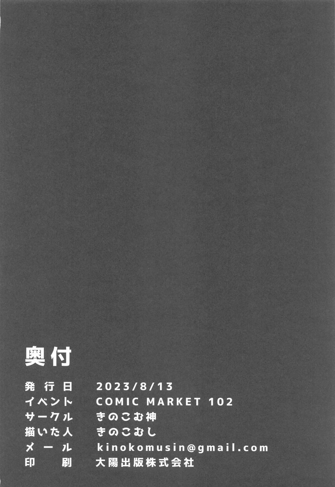 (C102) [Kinokomu Kami (Kinokomushi)]Sensei wa, Damasaretanda yo. | Sensei, you got deceived(Blue Archive) [English] [Entropy] Page 24