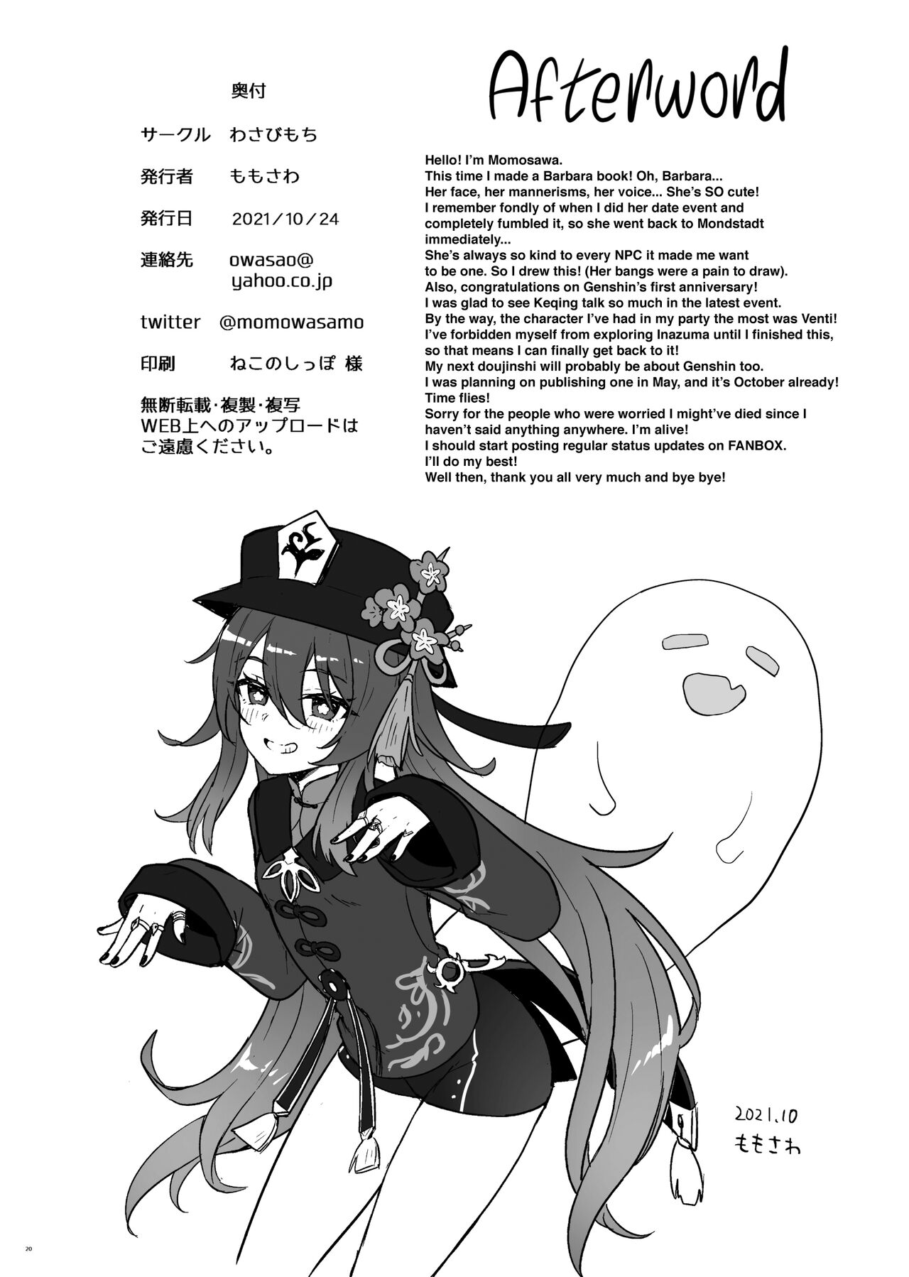 [Wasabi Mochi (Momosawa)]Barbara-chan ga Ecchi na Chiryou o Shite kureru Hon | Barbara's Sexual Treatment(Genshin Impact) [English] [Shiromaru] [Digital] Page 21