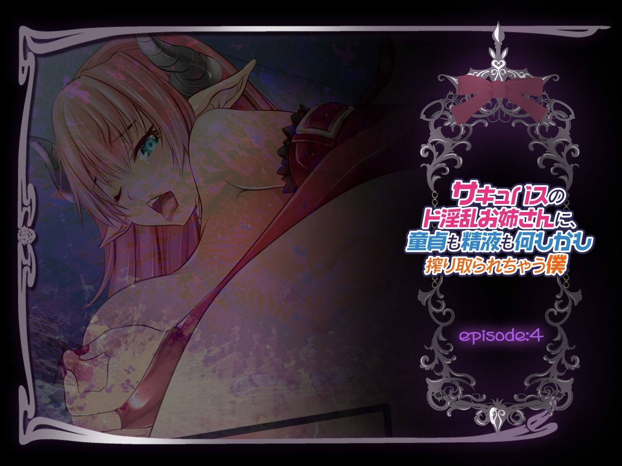[Spermagic (MAKI)]Succubus no Doinran Onee-san ni, Doutei mo Seieki mo Nanimokamo Shiboritorarechau Boku[Eng] Page 103