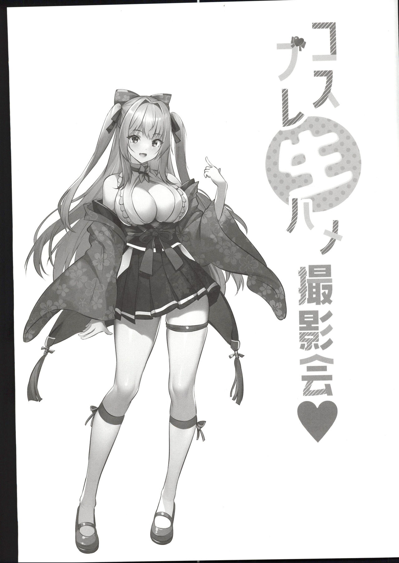 [(C103)MAKI Souda_Gumi]Cosplay Bareback Shooting Session[18kami] Page 20