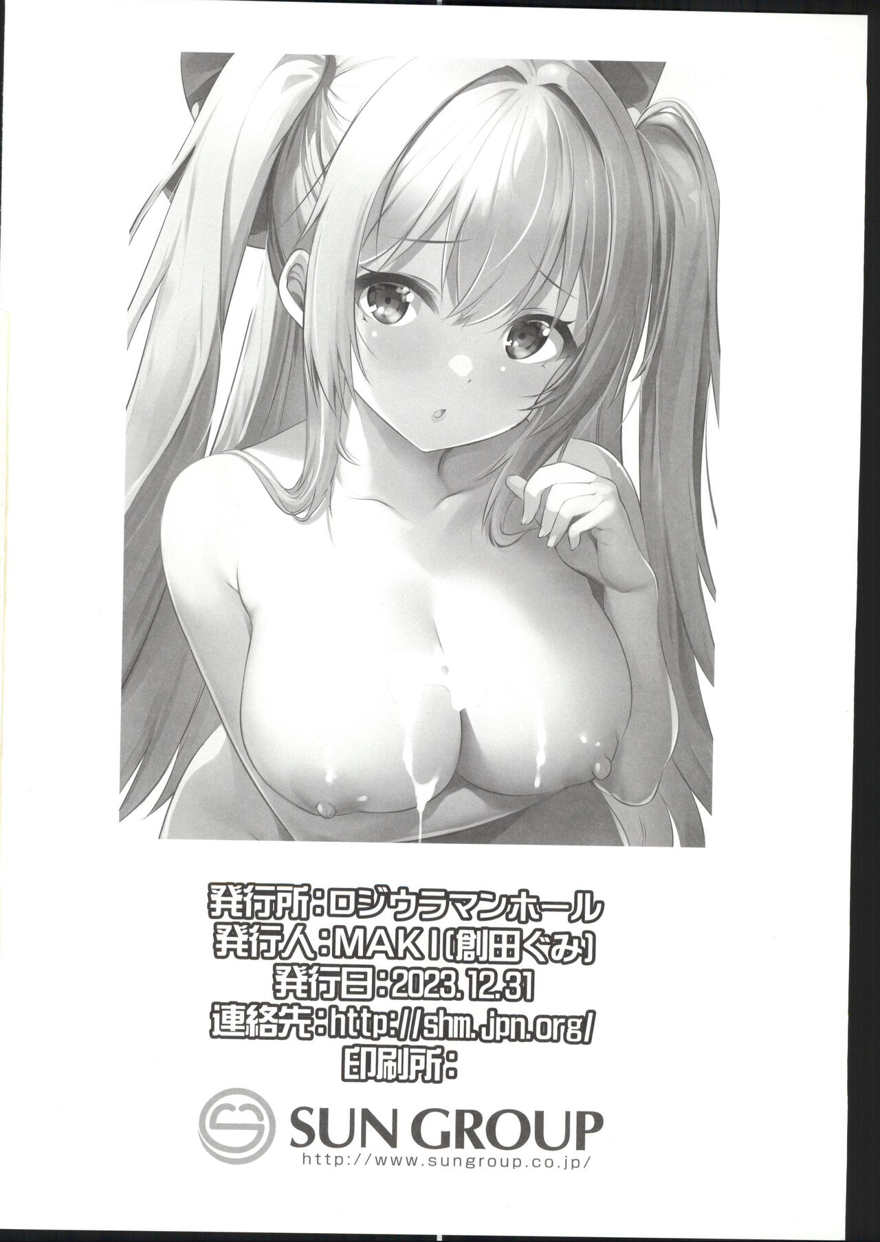 [(C103)MAKI Souda_Gumi]Cosplay Bareback Shooting Session[18kami] Page 21