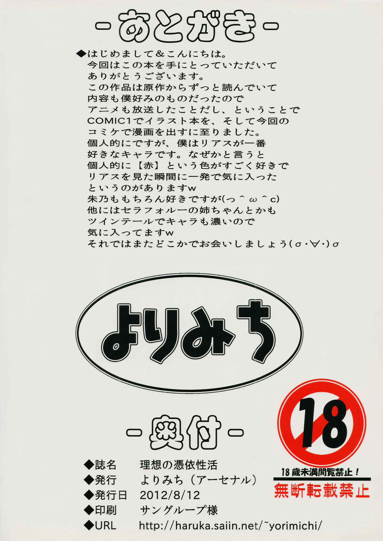 (C82) [Yorimichi (Arsenal)]Risou no Hyoui Seikatsu | Perfect Possession Life(Highschool DxD) [English] [EHCOVE] Page 24