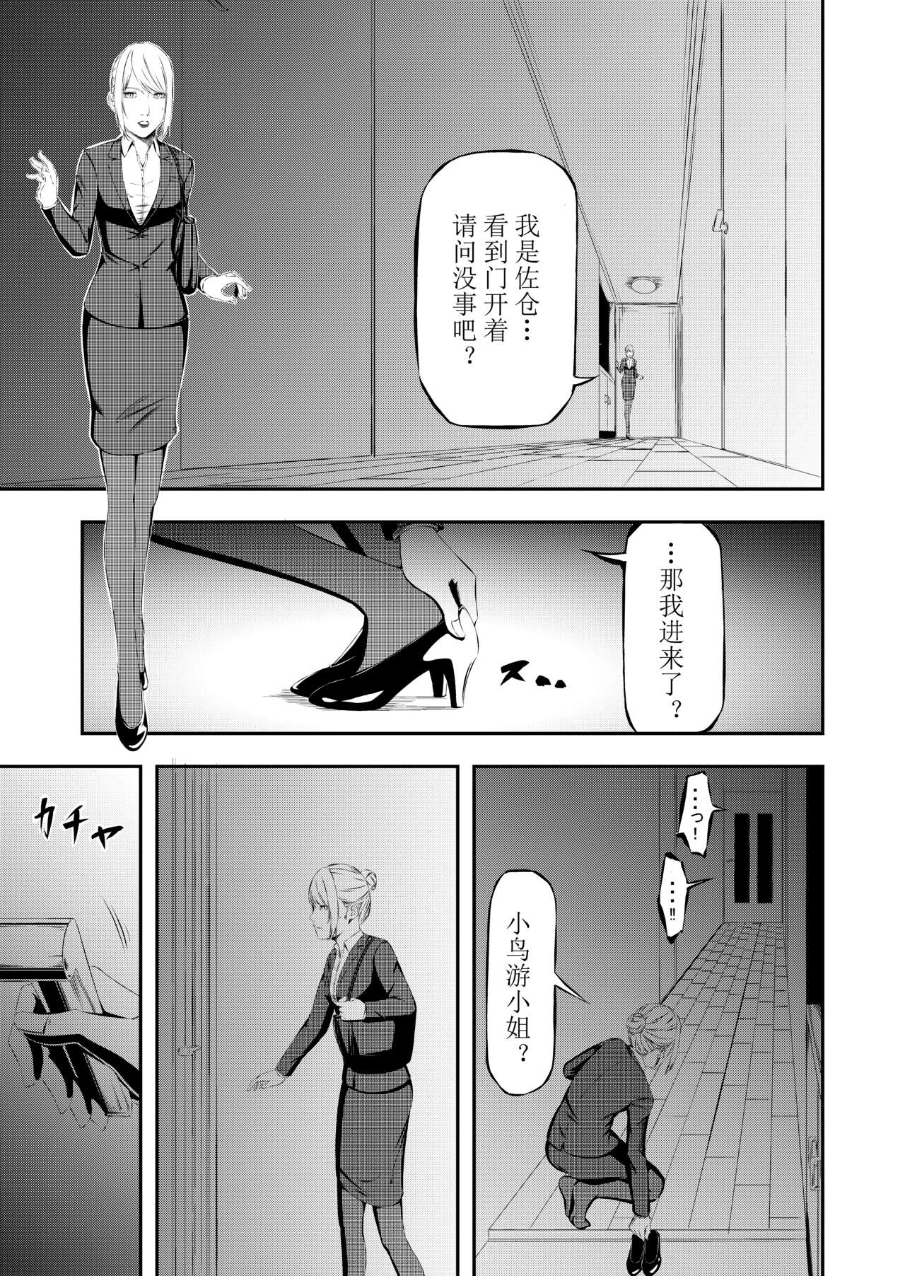 [Yuyou]Sex Slave Hunting[Chinese, Japanese, English] Page 20
