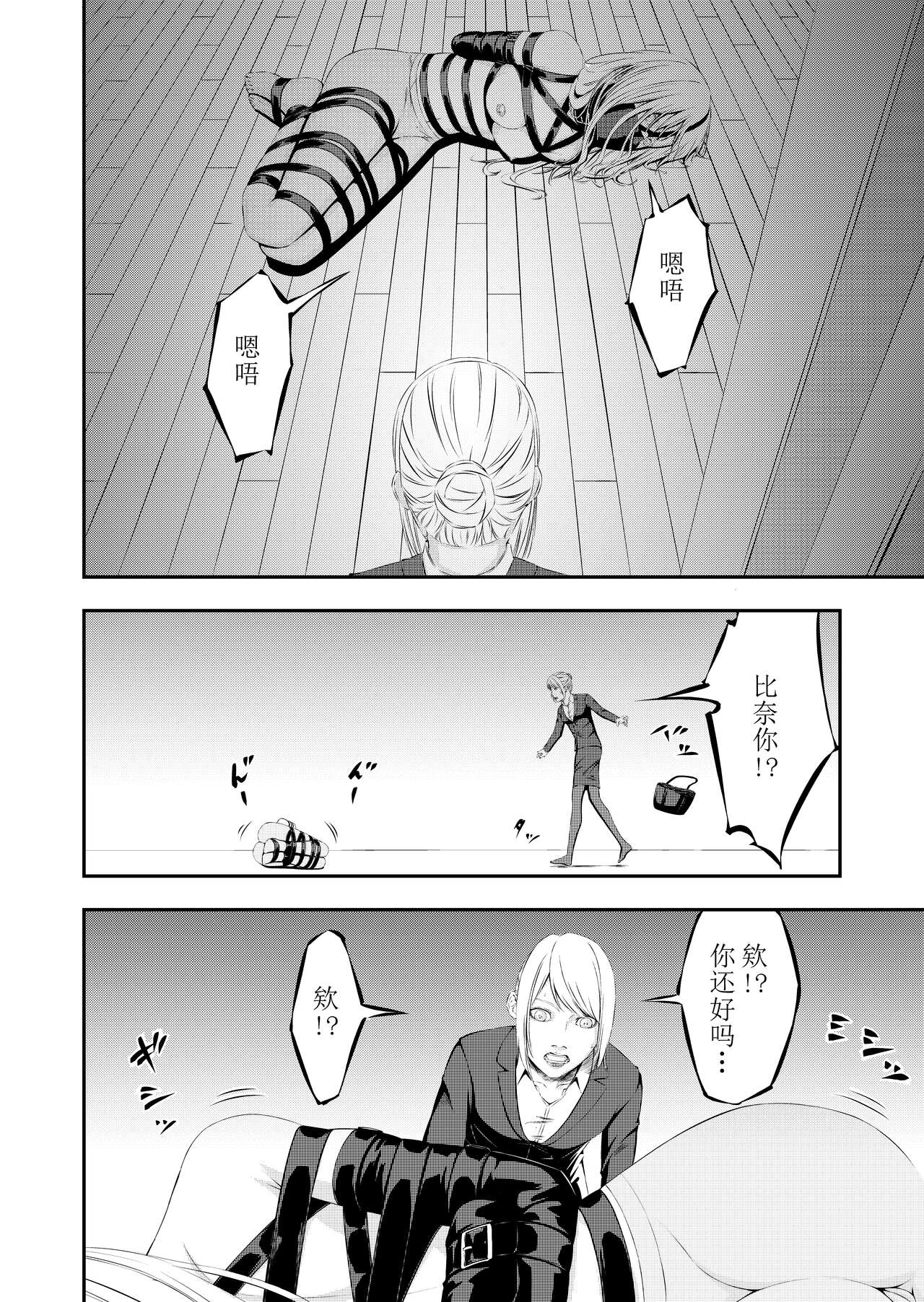 [Yuyou]Sex Slave Hunting[Chinese, Japanese, English] Page 21