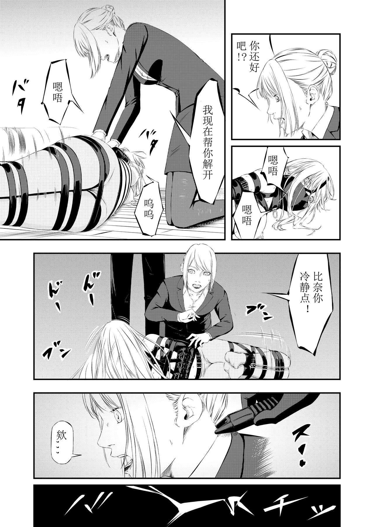 [Yuyou]Sex Slave Hunting[Chinese, Japanese, English] Page 22