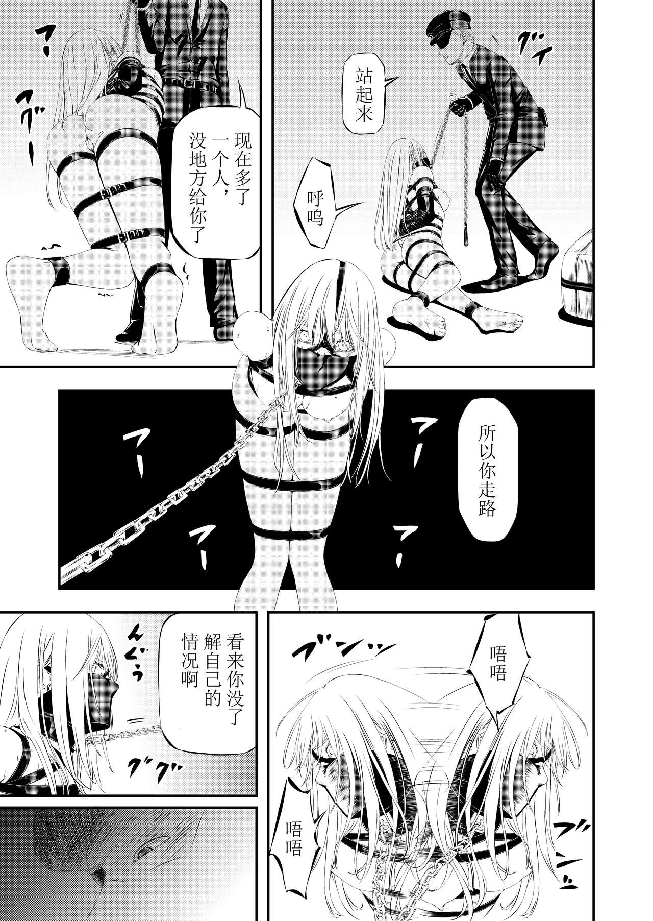 [Yuyou]Sex Slave Hunting[Chinese, Japanese, English] Page 26