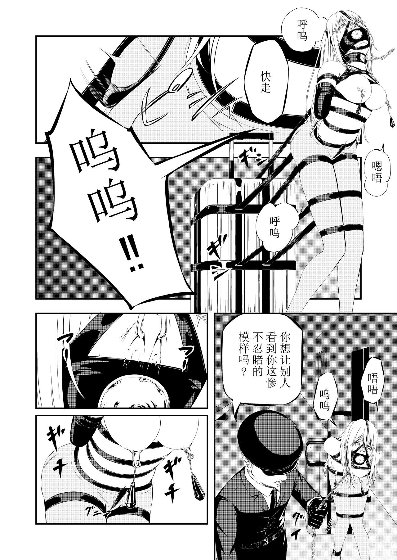 [Yuyou]Sex Slave Hunting[Chinese, Japanese, English] Page 27