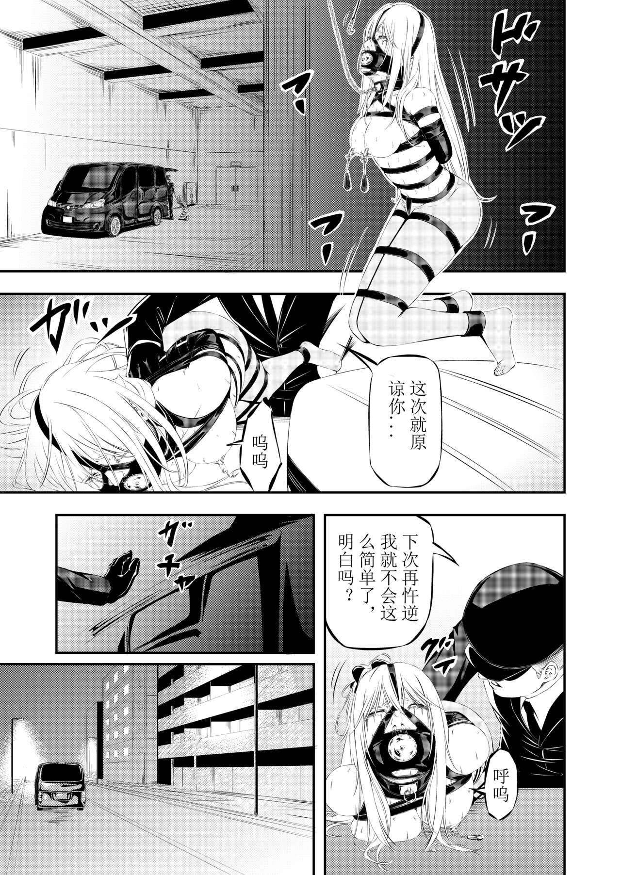 [Yuyou]Sex Slave Hunting[Chinese, Japanese, English] Page 28