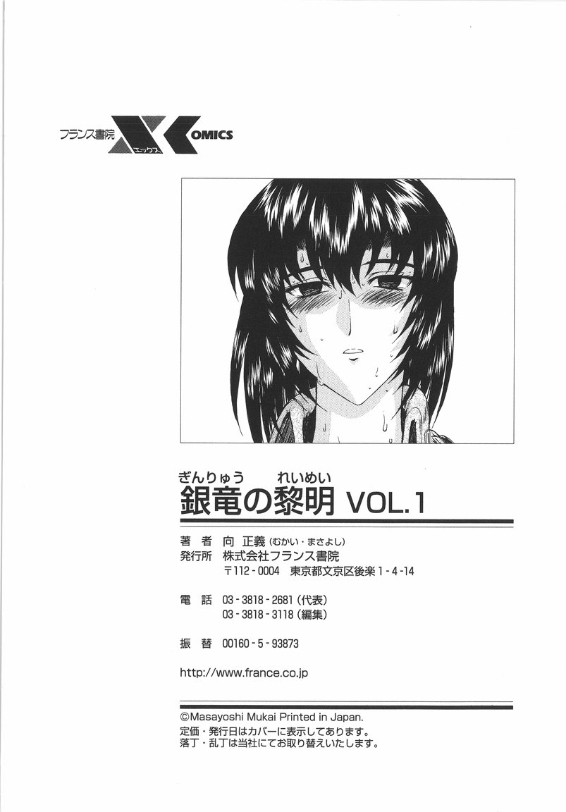 [Mukai Masayoshi]Ginryuu no Reimei | Dawn of the Silver Dragon[English] [SaHa] Page 172