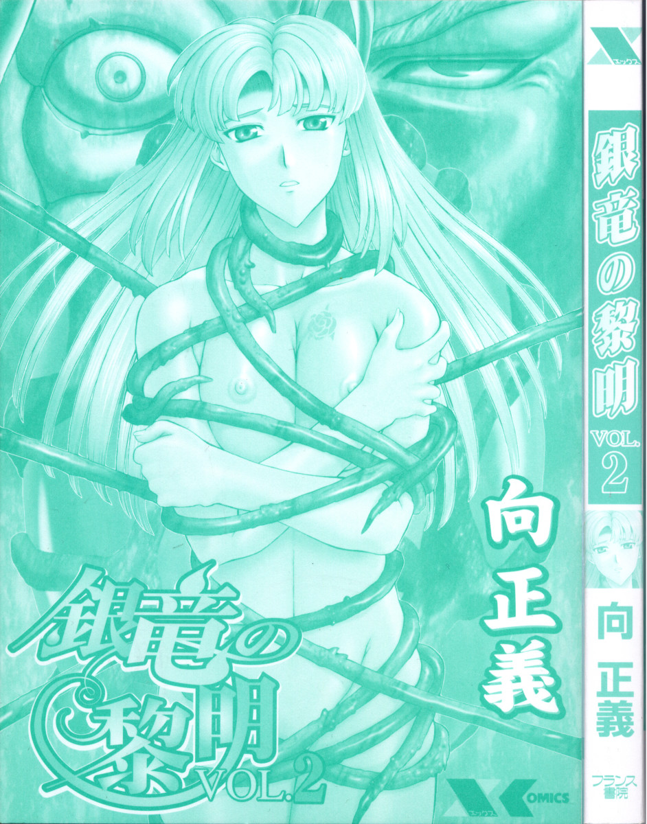 [Mukai Masayoshi]Ginryuu no Reimei | Dawn of the Silver Dragon[English] [SaHa] Page 175