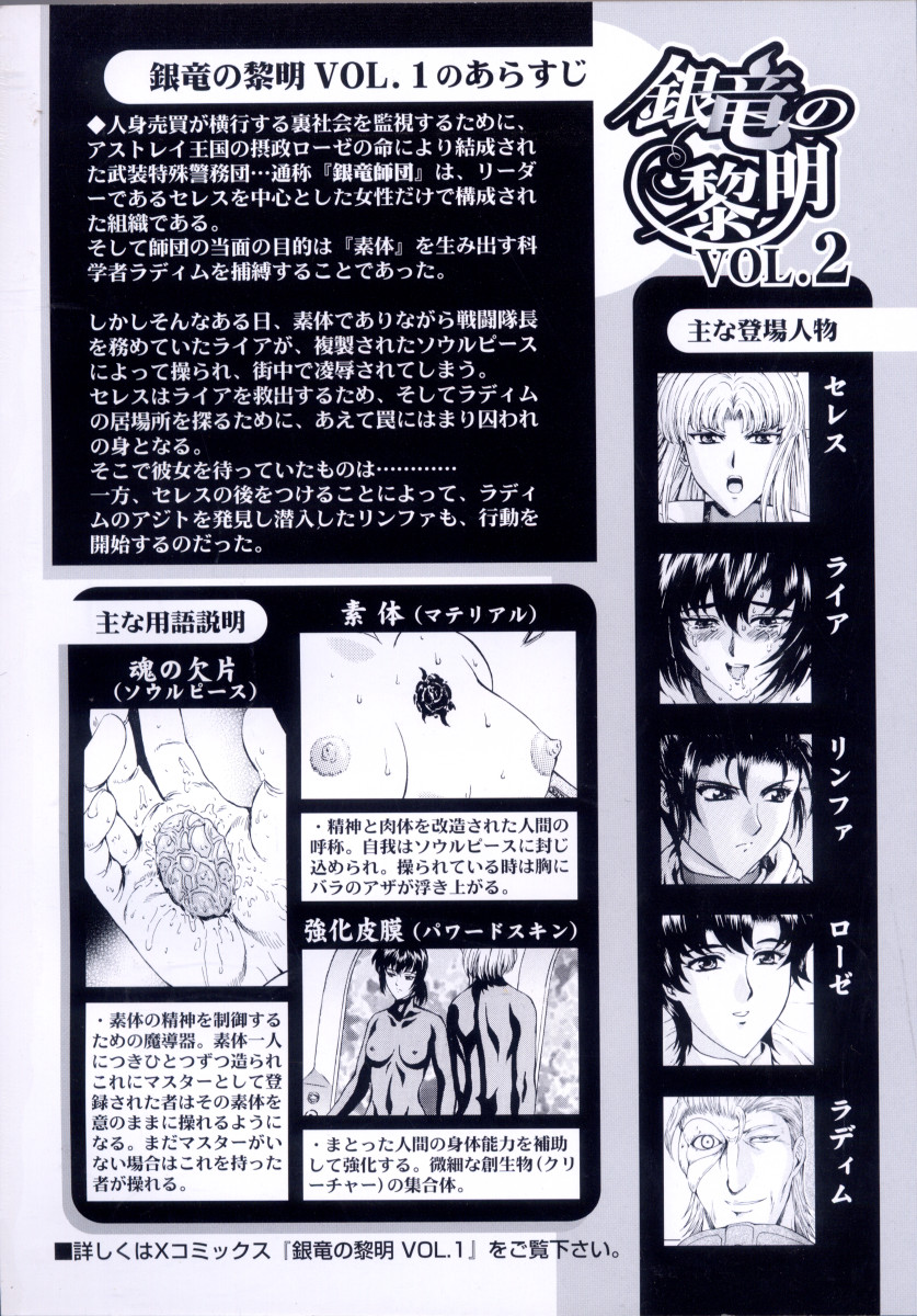 [Mukai Masayoshi]Ginryuu no Reimei | Dawn of the Silver Dragon[English] [SaHa] Page 178
