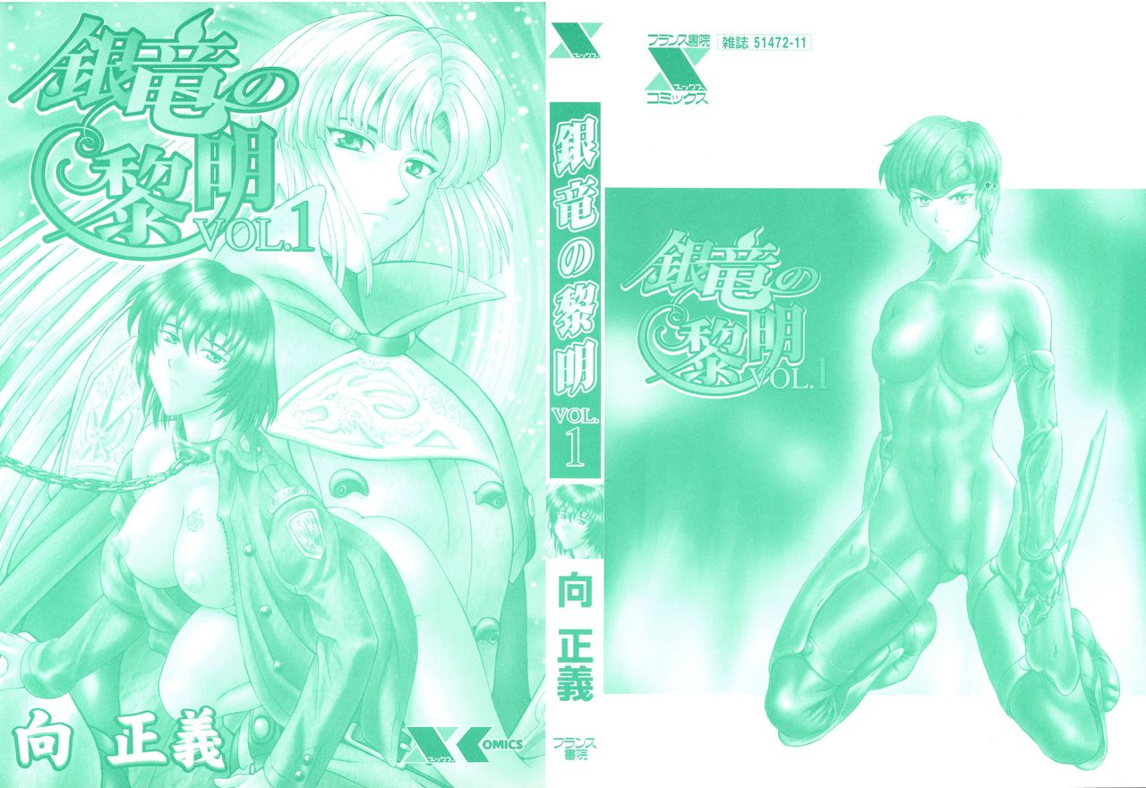 [Mukai Masayoshi]Ginryuu no Reimei | Dawn of the Silver Dragon[English] [SaHa] Page 2