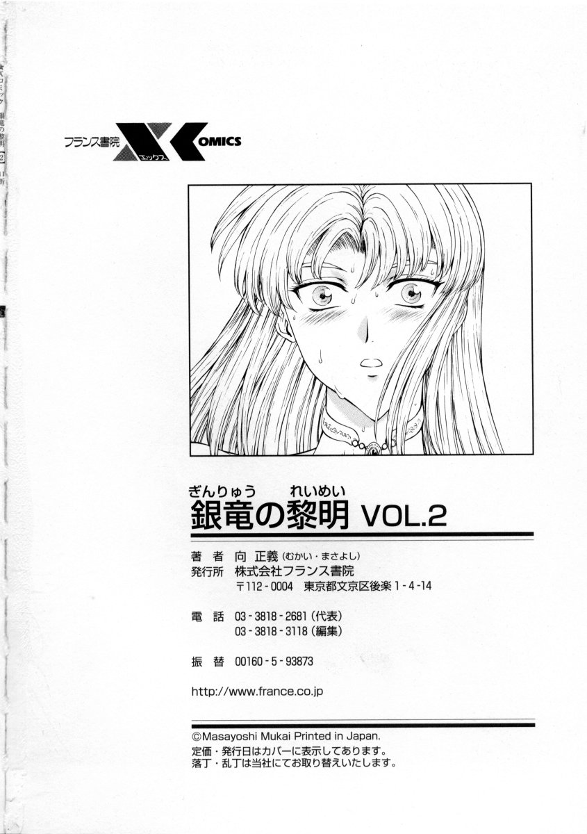 [Mukai Masayoshi]Ginryuu no Reimei | Dawn of the Silver Dragon[English] [SaHa] Page 354