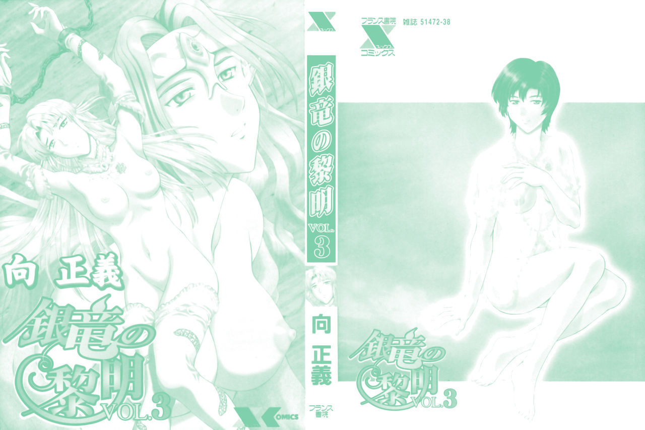 [Mukai Masayoshi]Ginryuu no Reimei | Dawn of the Silver Dragon[English] [SaHa] Page 356