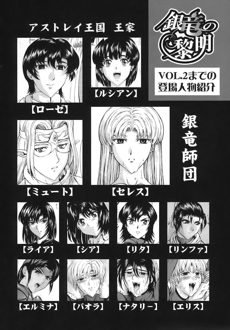 [Mukai Masayoshi]Ginryuu no Reimei | Dawn of the Silver Dragon[English] [SaHa] Page 360